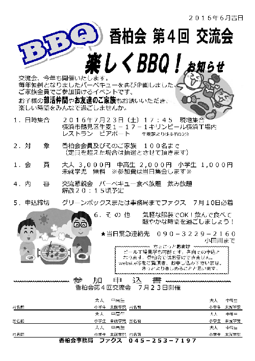 160723 香柏会BBQのご案内.png