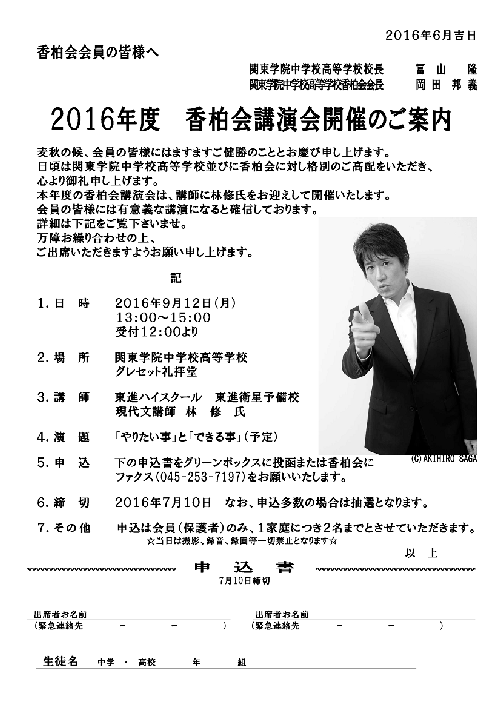 160912 香柏会講演会のご案内.png